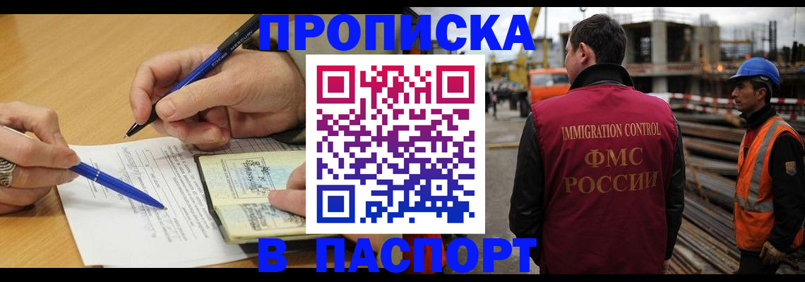 прописка в Цивильске