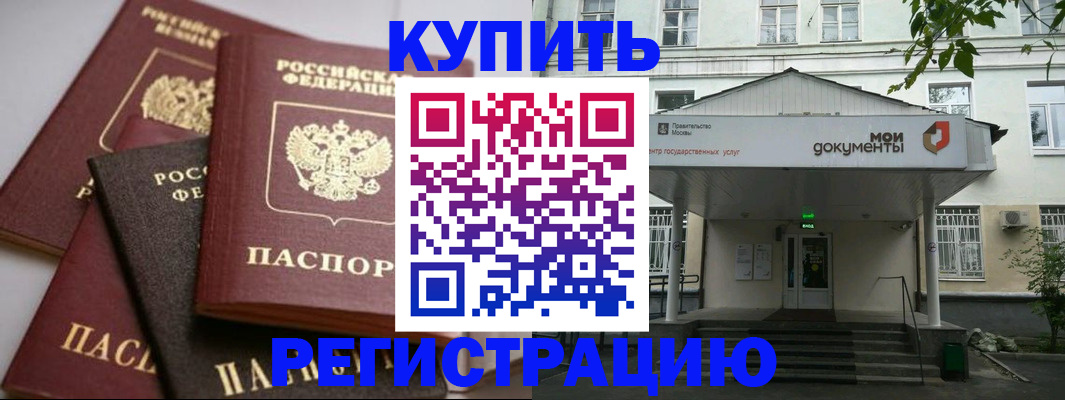 прописка в Цивильске