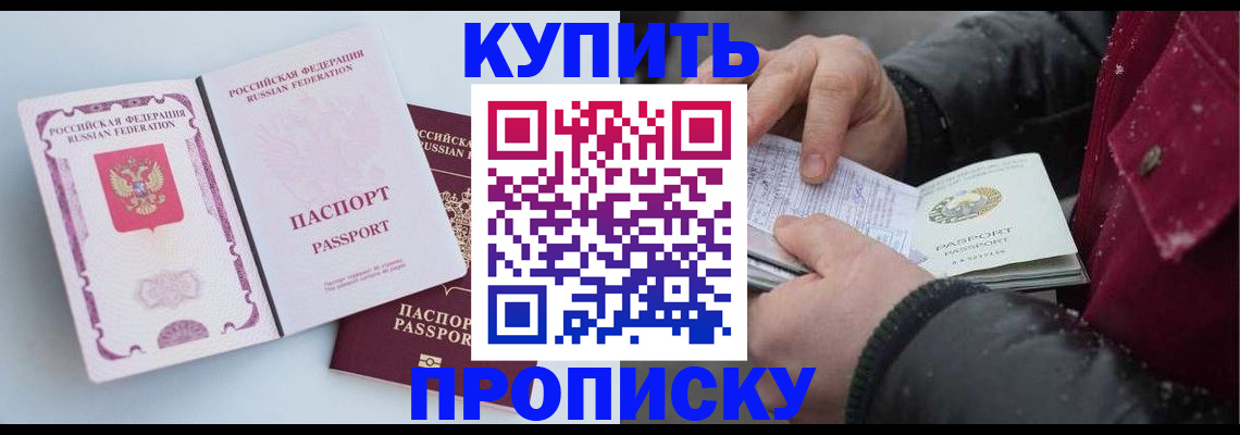 прописка в Цивильске