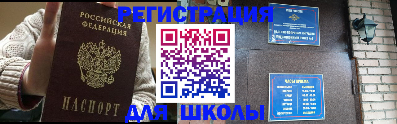 прописка для школы в Цивильске
