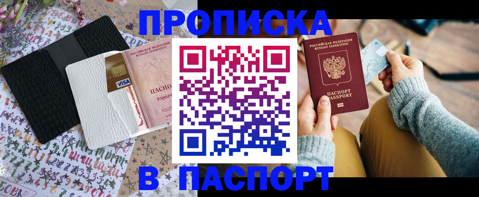 временная прописка в Цивильске